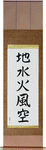 Five Elements Japanese Scroll by Master Japanese Calligrapher Eri Takase