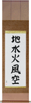Five Elements Japanese Scroll by Master Japanese Calligrapher Eri Takase