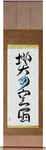 Five Elements Japanese Scroll by Master Japanese Calligrapher Eri Takase