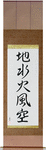 Five Elements Japanese Scroll by Master Japanese Calligrapher Eri Takase