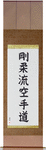 Goju-ryu Karate-do Japanese Scroll by Master Japanese Calligrapher Eri Takase