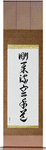 Goju-ryu Karate-do Japanese Scroll by Master Japanese Calligrapher Eri Takase