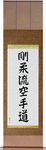 Goju-ryu Karate-do Japanese Scroll by Master Japanese Calligrapher Eri Takase