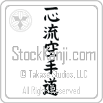 Isshinryu Karate-Do (isshinryuu karatedou)
