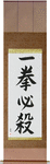 Kill with One Blow Japanese Scroll by Master Japanese Calligrapher Eri Takase