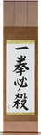 Kill with One Blow Japanese Scroll by Master Japanese Calligrapher Eri Takase