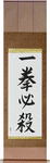 Kill with One Blow Japanese Scroll by Master Japanese Calligrapher Eri Takase