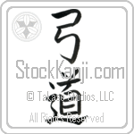 Kyudo (kyuudou)