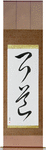 Kyudo Japanese Scroll by Master Japanese Calligrapher Eri Takase