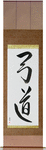 Kyudo Japanese Scroll by Master Japanese Calligrapher Eri Takase