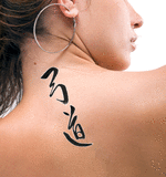 Japanese Kyudo Tattoo by Master Japanese Calligrapher Eri Takase