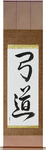 Kyudo Japanese Scroll by Master Japanese Calligrapher Eri Takase