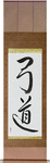 Kyudo Japanese Scroll by Master Japanese Calligrapher Eri Takase
