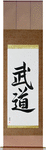 Martial Arts Japanese Scroll by Master Japanese Calligrapher Eri Takase