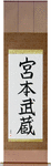Miyamoto Musashi Japanese Scroll by Master Japanese Calligrapher Eri Takase