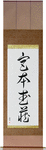 Miyamoto Musashi Japanese Scroll by Master Japanese Calligrapher Eri Takase