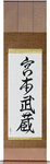 Miyamoto Musashi Japanese Scroll by Master Japanese Calligrapher Eri Takase