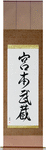Miyamoto Musashi Japanese Scroll by Master Japanese Calligrapher Eri Takase