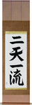 Two Heavens One Style Japanese Scroll by Master Japanese Calligrapher Eri Takase