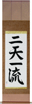 Two Heavens One Style Japanese Scroll by Master Japanese Calligrapher Eri Takase