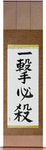 One Hit Certain Kill Japanese Scroll by Master Japanese Calligrapher Eri Takase