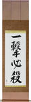 One Hit Certain Kill Japanese Scroll by Master Japanese Calligrapher Eri Takase