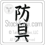 Protective Equipment (bougu)