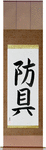 Protective Equipment Japanese Scroll by Master Japanese Calligrapher Eri Takase
