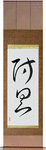 Protective Equipment Japanese Scroll by Master Japanese Calligrapher Eri Takase