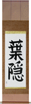 Shadow of Leaves Japanese Scroll by Master Japanese Calligrapher Eri Takase