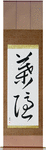 Shadow of Leaves Japanese Scroll by Master Japanese Calligrapher Eri Takase