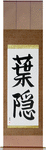 Shadow of Leaves Japanese Scroll by Master Japanese Calligrapher Eri Takase