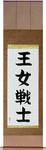 Warrior Princess Japanese Scroll by Master Japanese Calligrapher Eri Takase