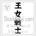 Warrior Princess (oujo senshi)