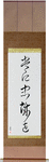 Semper Fi Japanese Scroll by Master Japanese Calligrapher Eri Takase