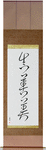 Truth, Goodness, Beauty Japanese Scroll by Master Japanese Calligrapher Eri Takase