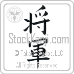General (shougun)