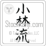 Shorin-Ryu (shourinryuu)
