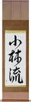 Shorin-Ryu Japanese Scroll by Master Japanese Calligrapher Eri Takase