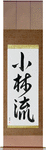 Shorin-Ryu Japanese Scroll by Master Japanese Calligrapher Eri Takase