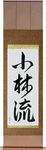Shorin-Ryu Japanese Scroll by Master Japanese Calligrapher Eri Takase