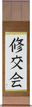 Shukokai Japanese Scroll by Master Japanese Calligrapher Eri Takase