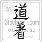 Uniform, Martial Arts (dougi)