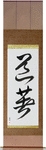 Uniform, Martial Arts Japanese Scroll by Master Japanese Calligrapher Eri Takase