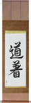 Uniform, Martial Arts Japanese Scroll by Master Japanese Calligrapher Eri Takase