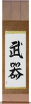 Weapons Japanese Scroll by Master Japanese Calligrapher Eri Takase
