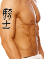 Japanese Knight Tattoo by Master Japanese Calligrapher Eri Takase