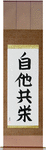 Mutual Benefit Japanese Scroll by Master Japanese Calligrapher Eri Takase