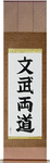 Literary and Military Arts Japanese Scroll by Master Japanese Calligrapher Eri Takase