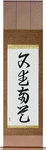 Literary and Military Arts Japanese Scroll by Master Japanese Calligrapher Eri Takase